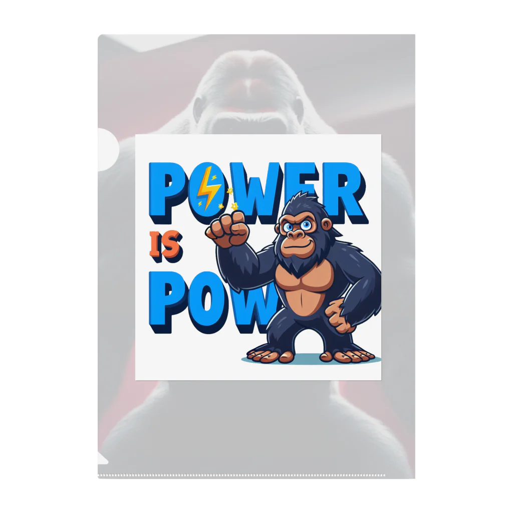 powerispowerの不動のゴリラ クリアファイル