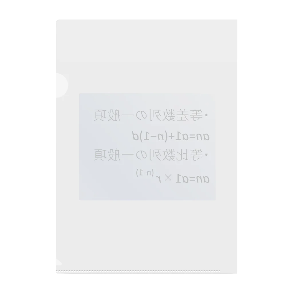 samohan0121の数学の公式をアイテム化　第4弾 Clear File Folder