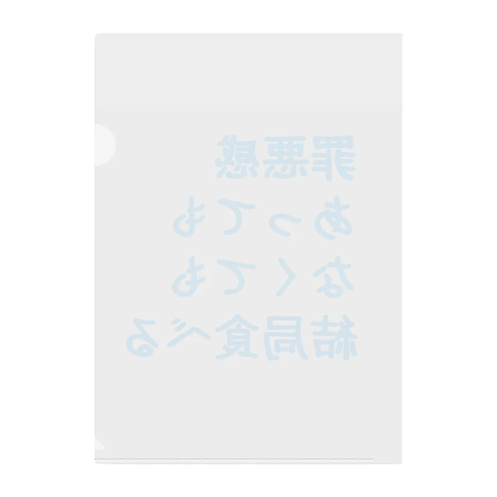 もちもちボックスの罪悪感あってもなくても結局食べる(まま) クリアファイル