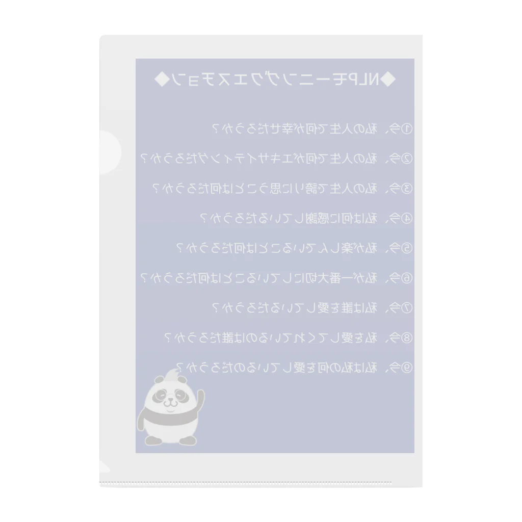 There will be answers.（つんパンダ）オンラインショップのモーニングクエスチョンv3 Clear File Folder