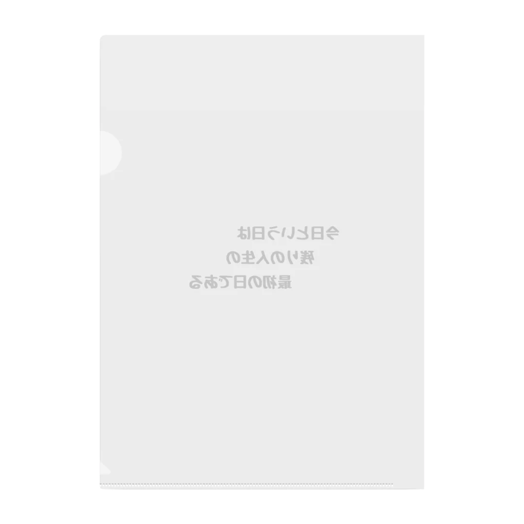 positive_poem05の残りの人生の最初の日である Clear File Folder