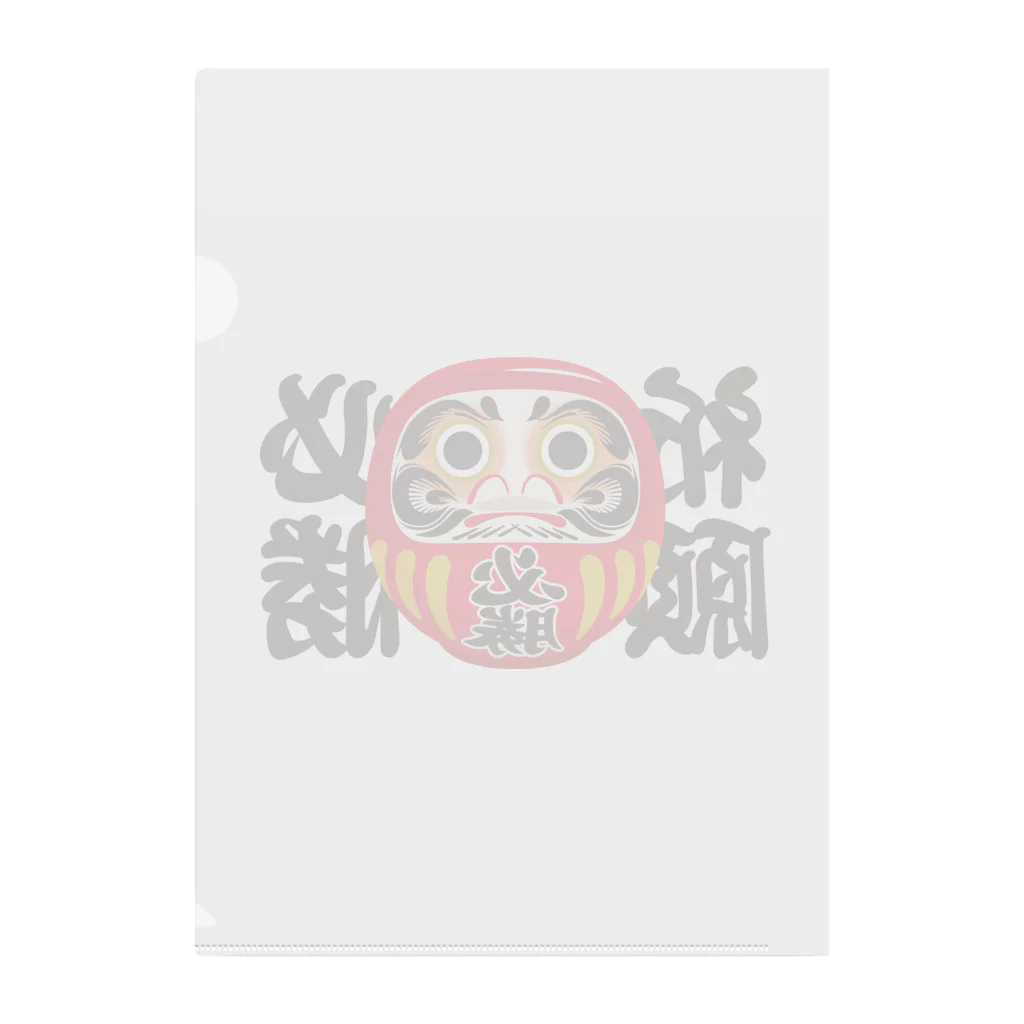 お絵かき屋さんの「必勝祈願」だるま ダルマ 達磨  Clear File Folder