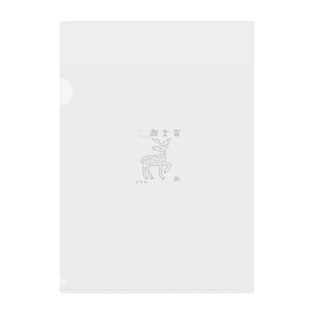 FUJISHIKAの冨士鹿🦌レトロTシャツ Clear File Folder