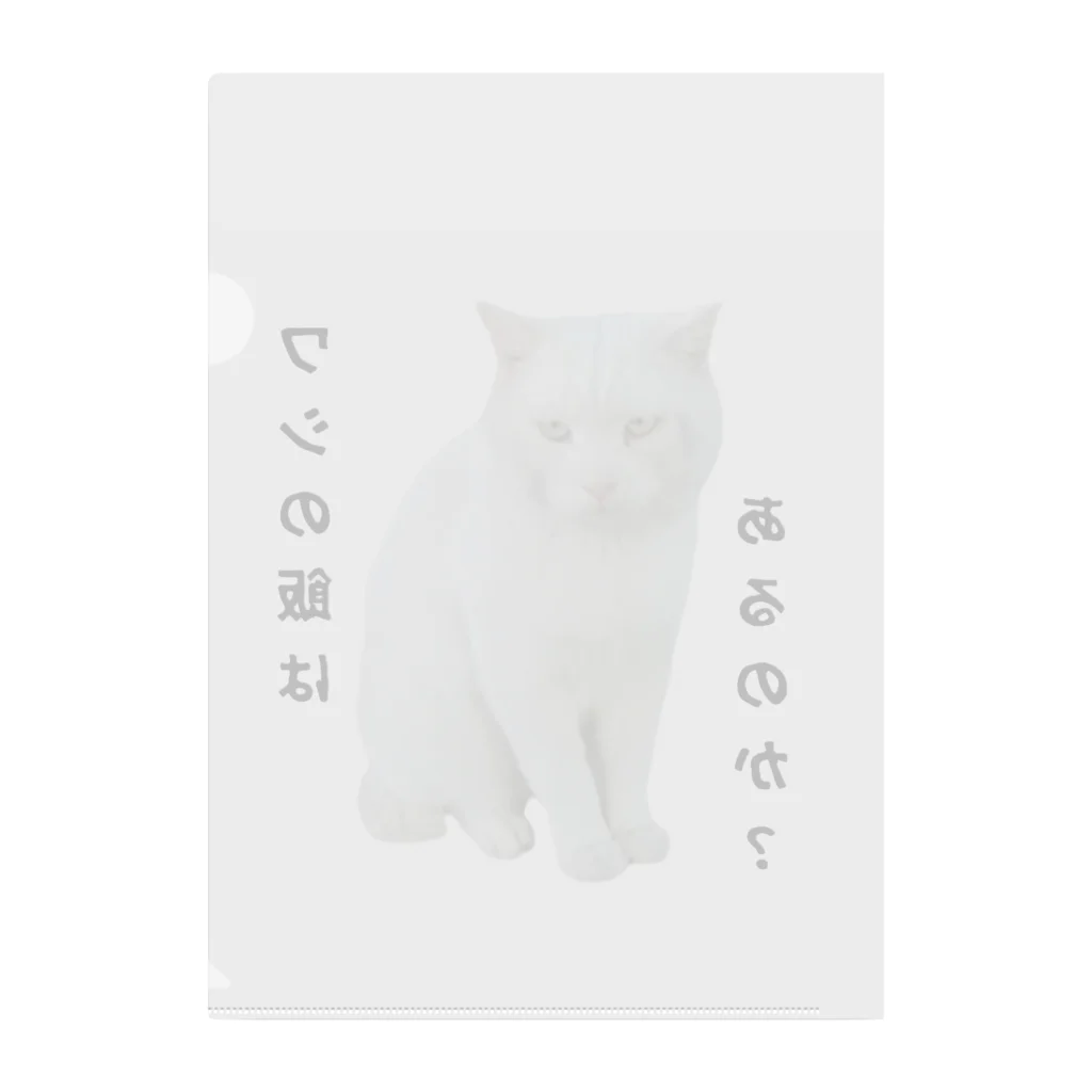 猫の笑顔の白猫お父さん Clear File Folder