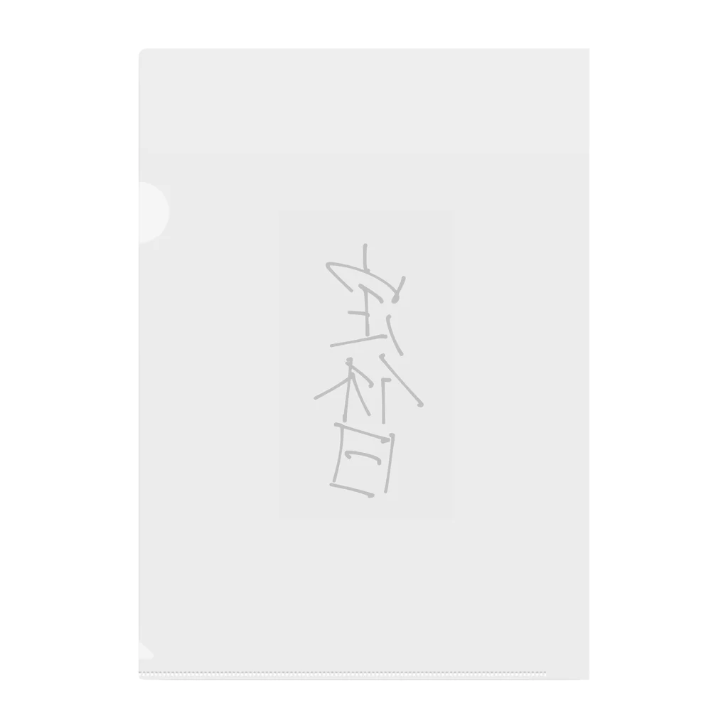 たまねぎれんこんの定休日だから Clear File Folder