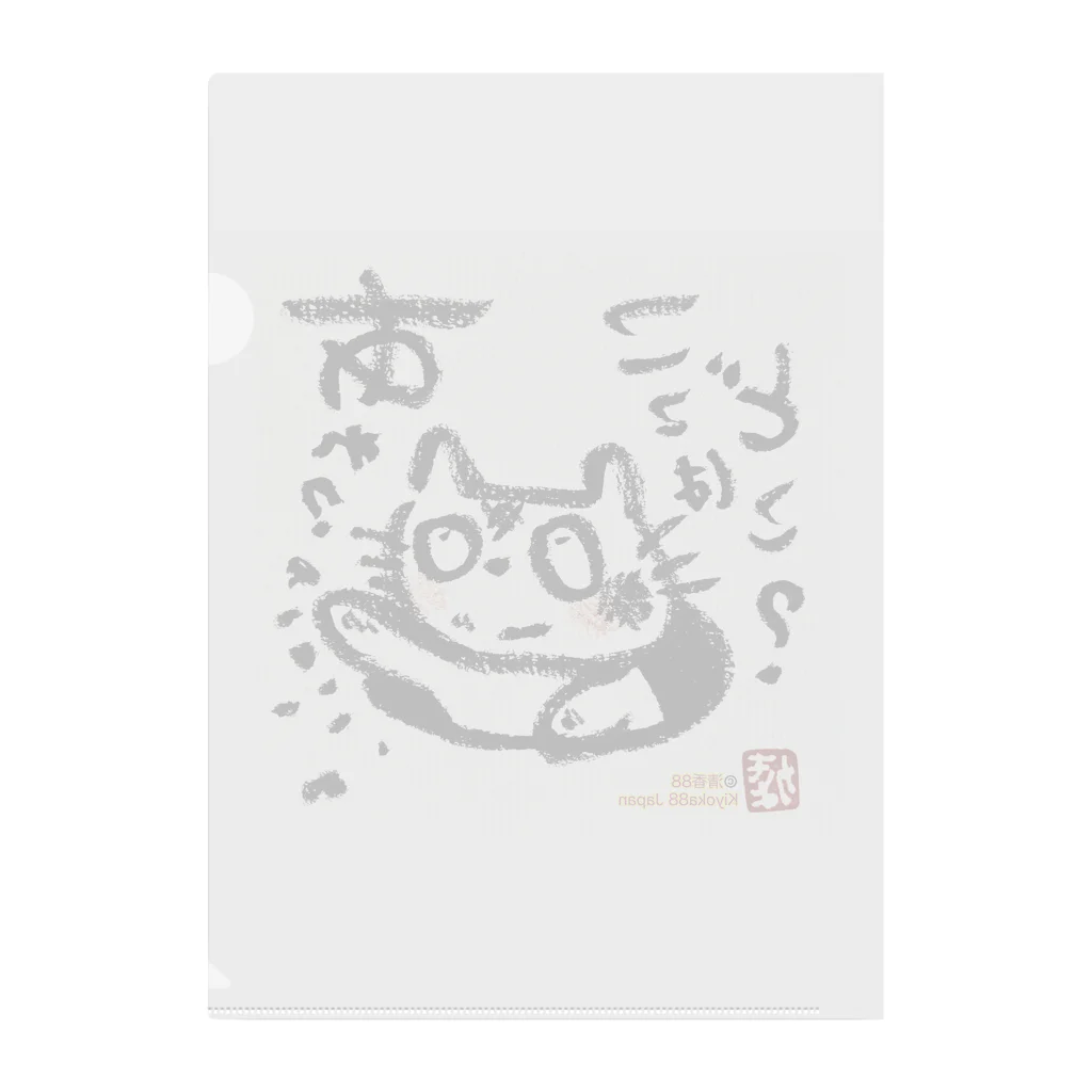 KIYOKA88WONDERLANDのおさえきれない好奇心　ここどこねこ Clear File Folder