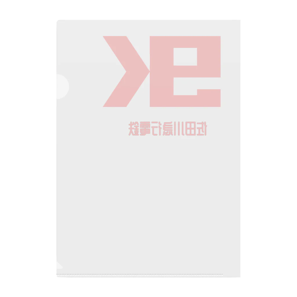 佐田川電鉄グループの佐田川急行電鉄 ロゴ商品 Clear File Folder