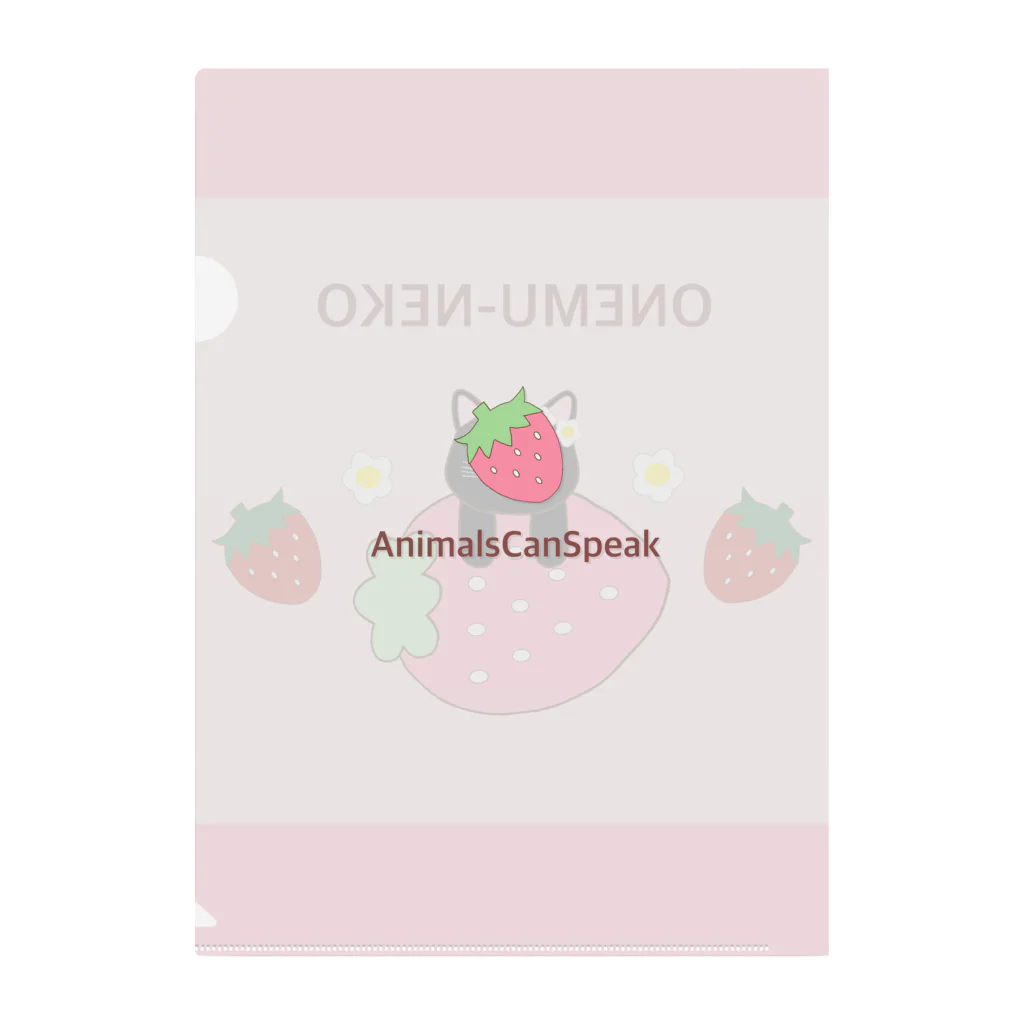 🐈AnimalsCanSpeak🐶の【おねむねこ】いちご乗り猫ちゃん（黒猫） Clear File Folder