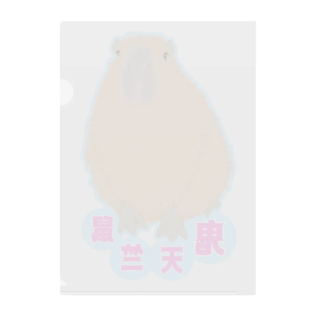 LalaHangeulの鬼天竺鼠(カピバラ) Clear File Folder