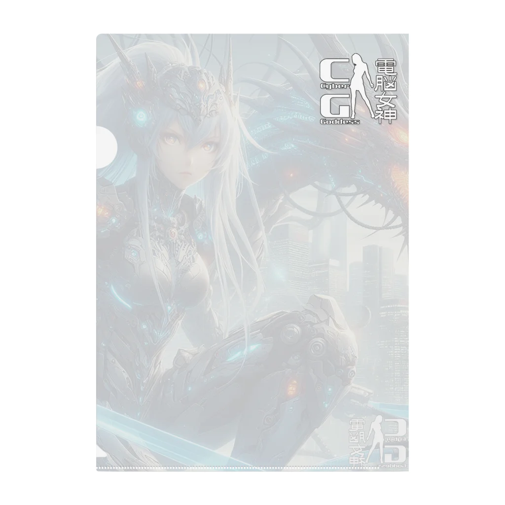 電脳女神 CyberGoddessの電脳鋼鉄龍使い Clear File Folder