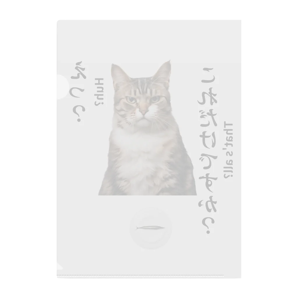 catnip factoryの不満顔の猫 Clear File Folder