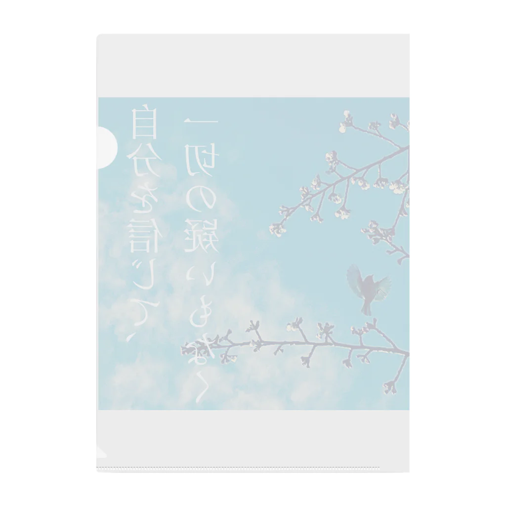 （株）アムロエイジ®の自分を信じて、一切の疑いもなく Clear File Folder