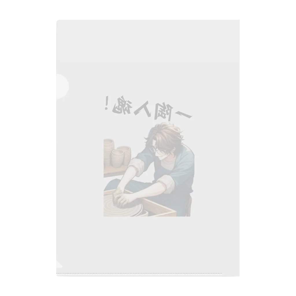 QuantumLeapの陶芸LOVE Clear File Folder