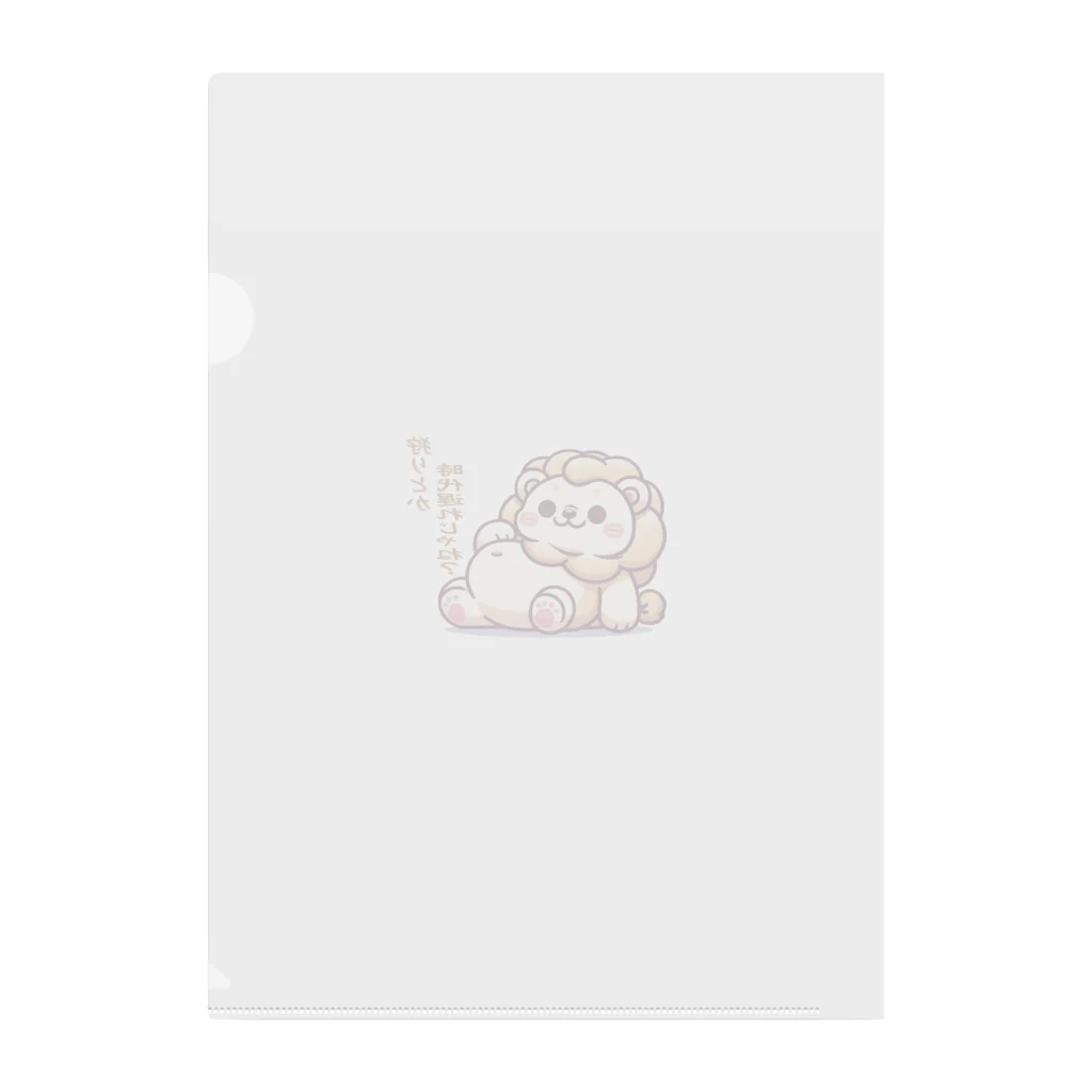 とっちーのアトリエのぐ～たらいおん - グッズコレクション Clear File Folder