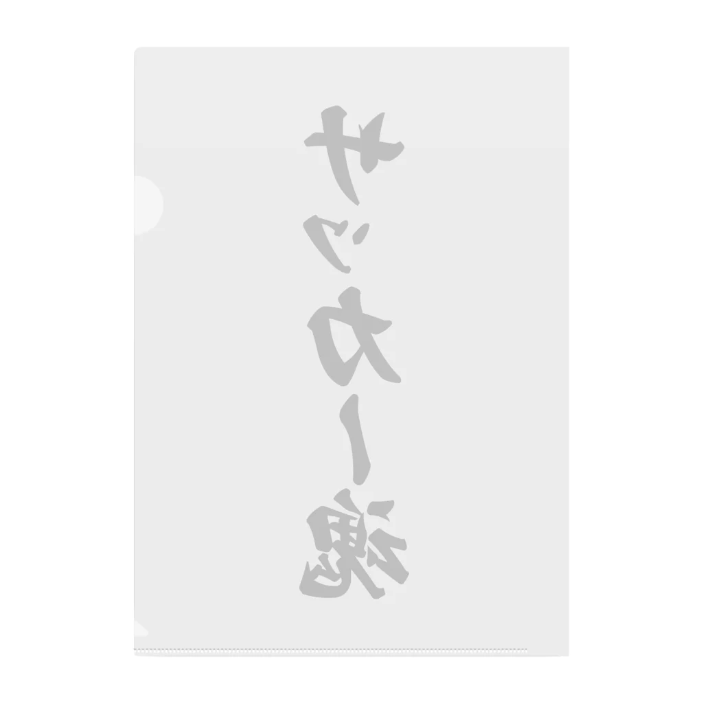 着る文字屋のサッカー魂 Clear File Folder