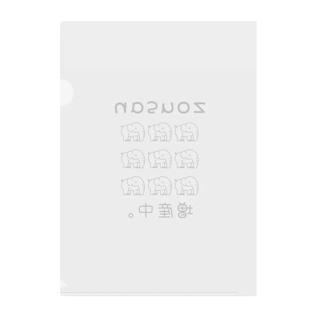 かいほう屋のzousan / 増産中。 モノクロバージョン Clear File Folder