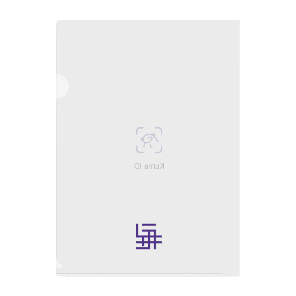 grandeviolaDESIGNのFaceID顔認証ならぬ熊認証！！！ Clear File Folder