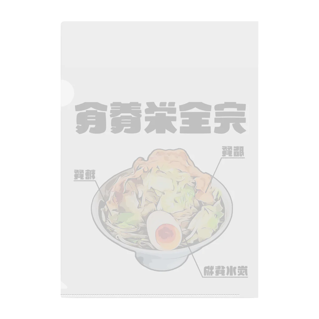 glorycompanyのラーメンは三大栄養素 Clear File Folder