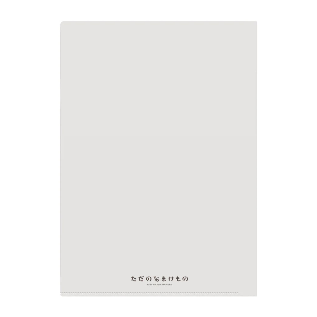 ただのなまけもののやる気品切れ中 Clear File Folder