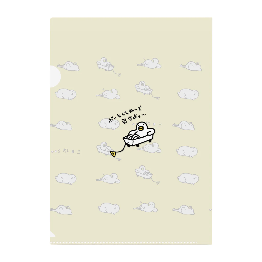 y.の三日坊zooそのいち Clear File Folder