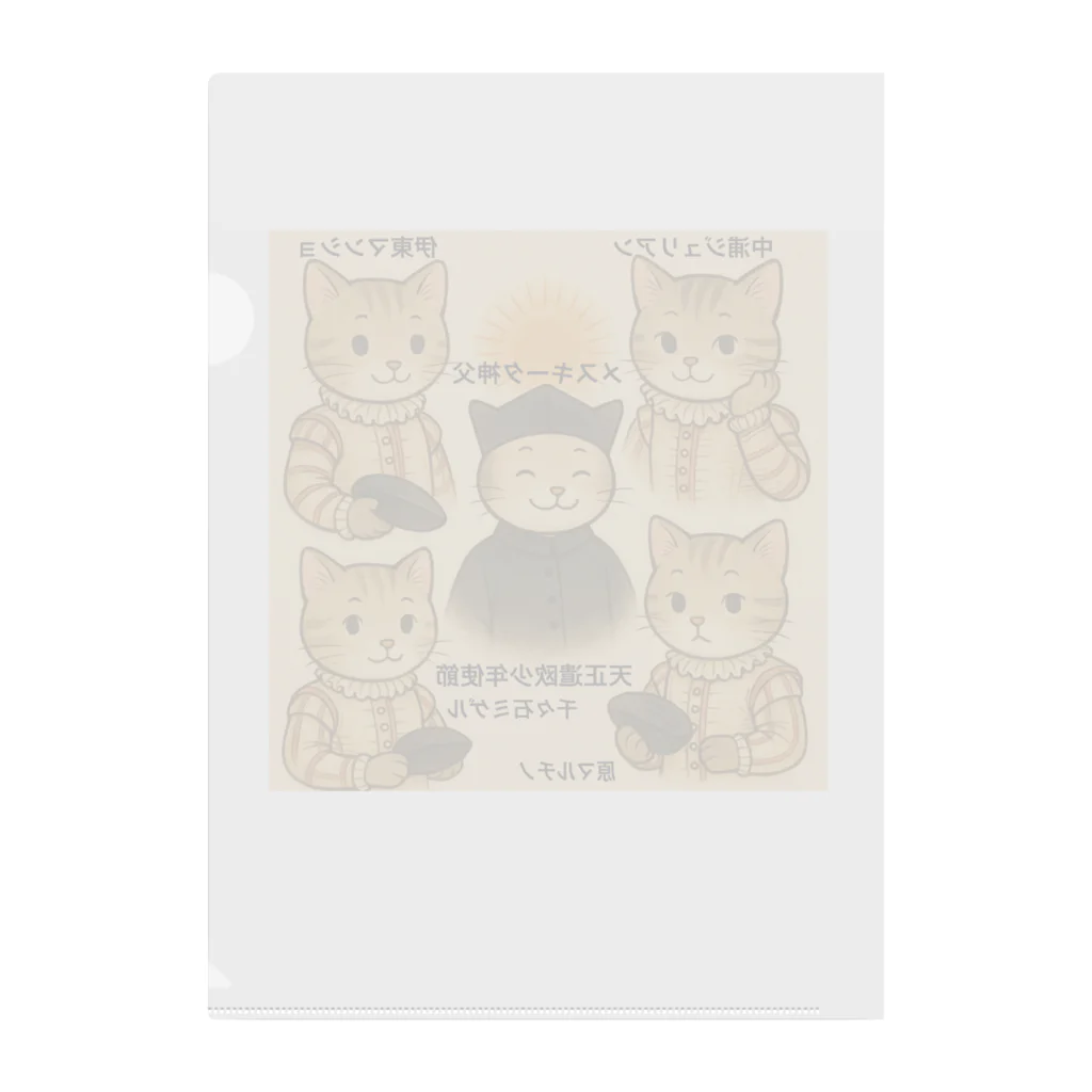 wabi_sabi利休庵の🐾天正遣欧少年使節🐾 Clear File Folder