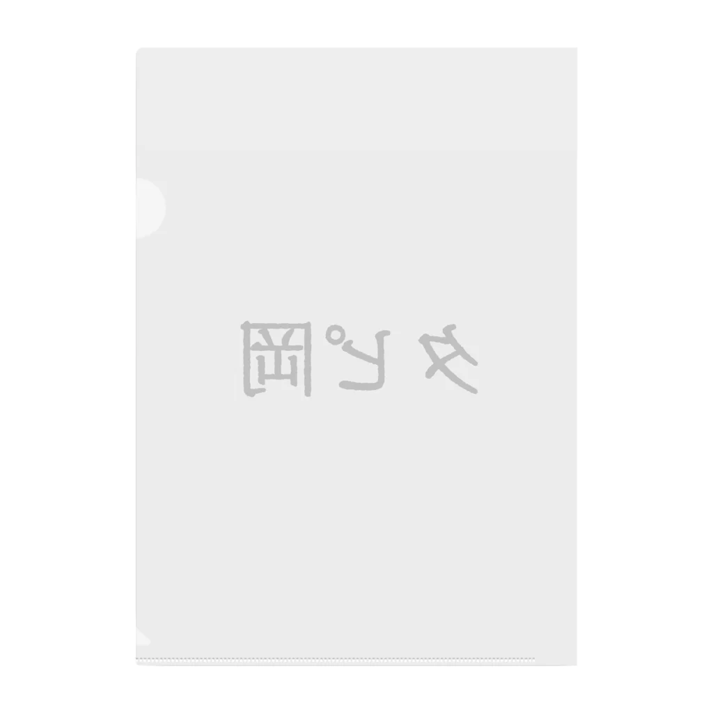 すとろべりーガムFactoryのタピ岡 Clear File Folder