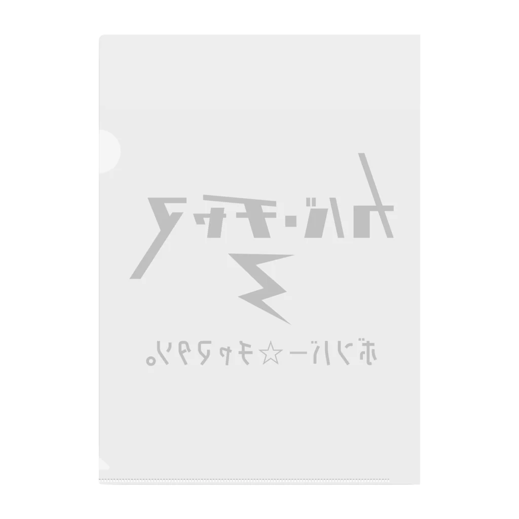 ボンバー☆チャマタソ。 オフィシャル ショップのカバ・チャマ③ Clear File Folder