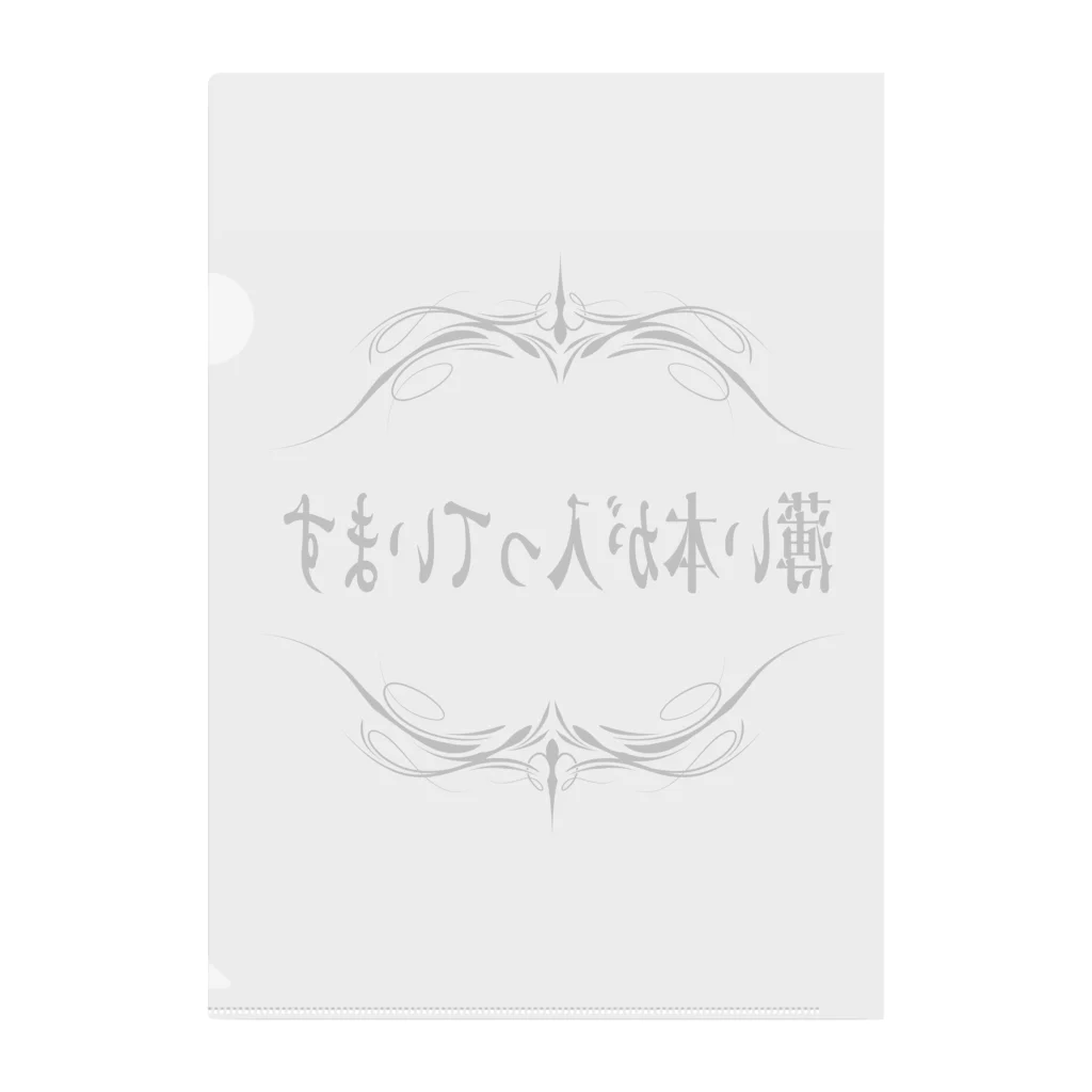 コナカマ通販SUZURI支店の薄い本が入っています Clear File Folder