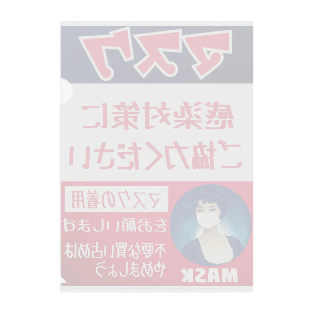 みにゃ次郎のレトロ調マスク Clear File Folder