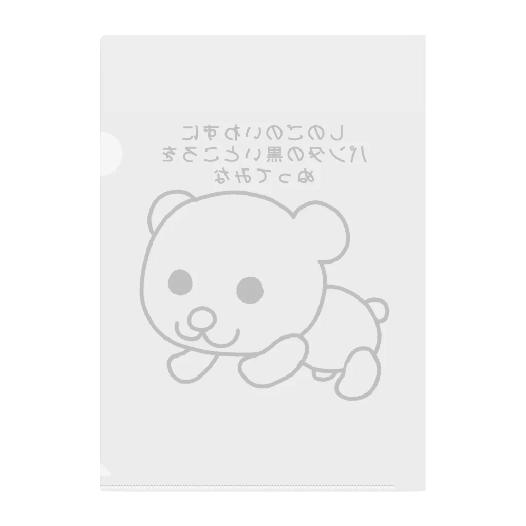 ペストリカさんの同人グッズ＠百頭ピンの有無を言わさないパンダ Clear File Folder