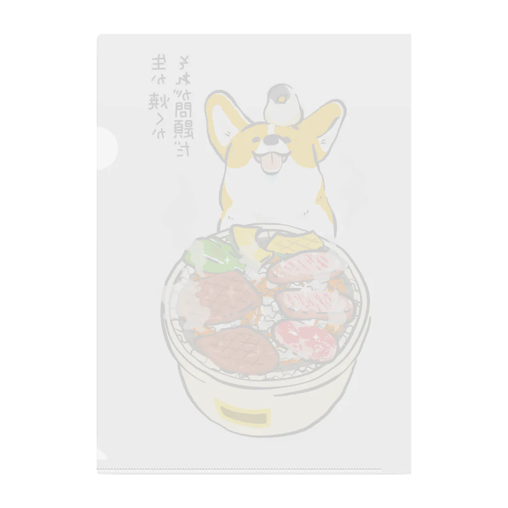 サカモトリエ/イラストレーターのコーギーと焼肉 Clear File Folder