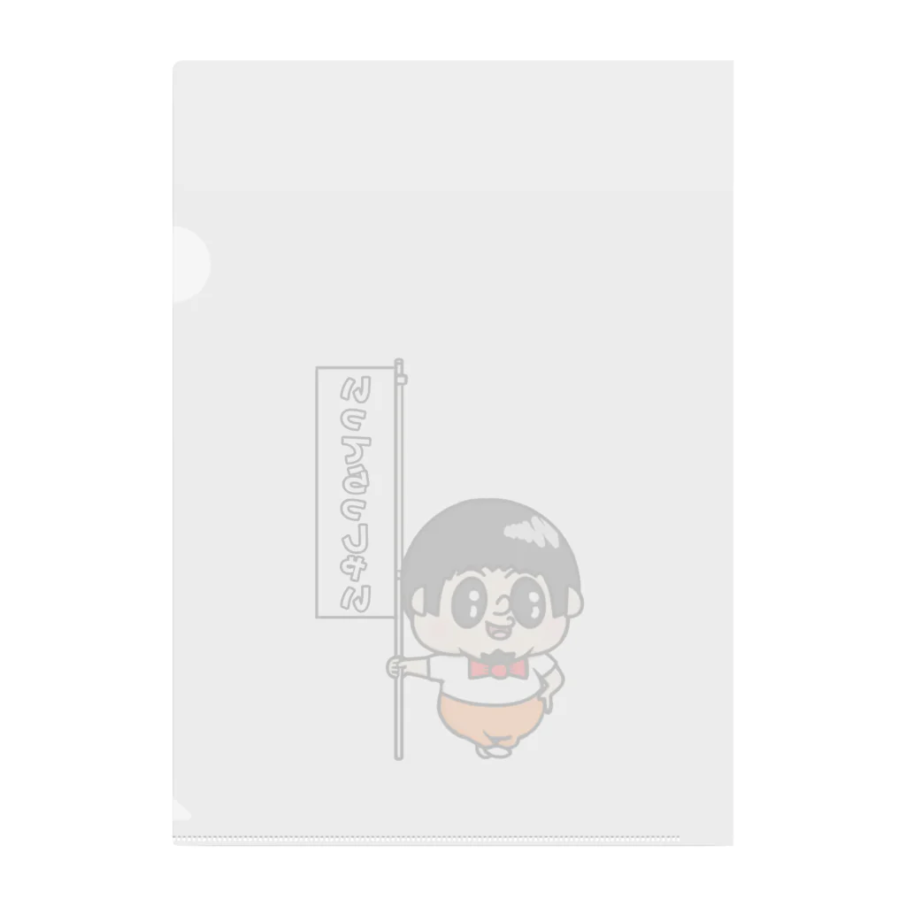 いってらっしゃいボーイのいってらっしゃいBOY Clear File Folder