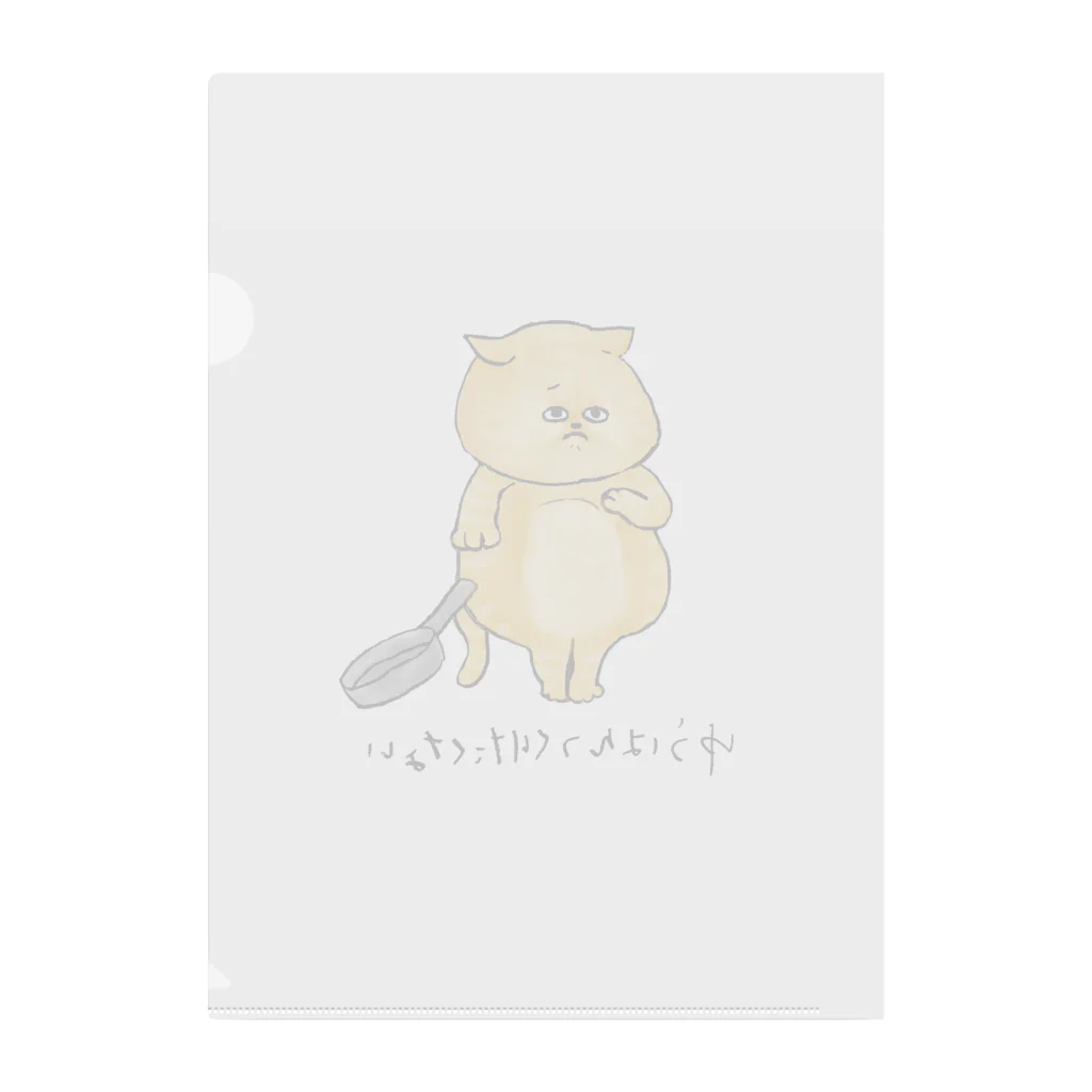 ふふふshopの夕飯作りたくない猫 Clear File Folder