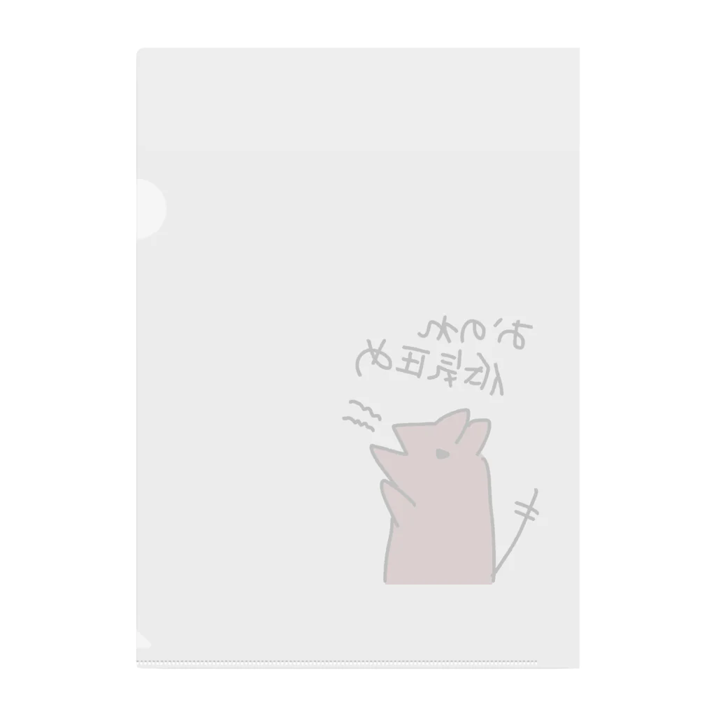 でぐーや　のおのれ低気圧め【デグー】 Clear File Folder