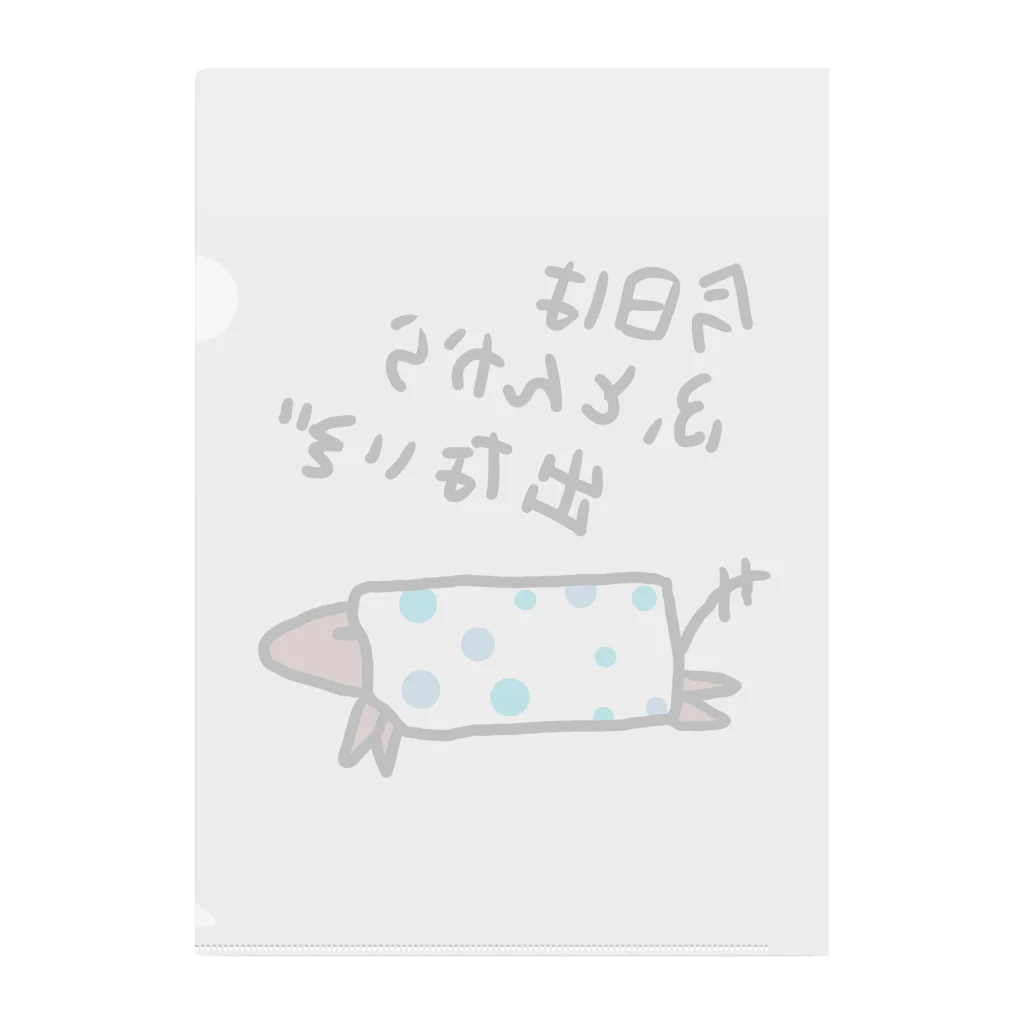 でぐーや　のふとんから出ない Clear File Folder