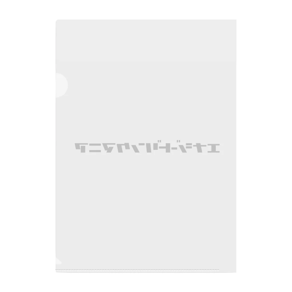 エナジー・ドリン君エナジードリンクマニアのエナジードリンクマニア Clear File Folder