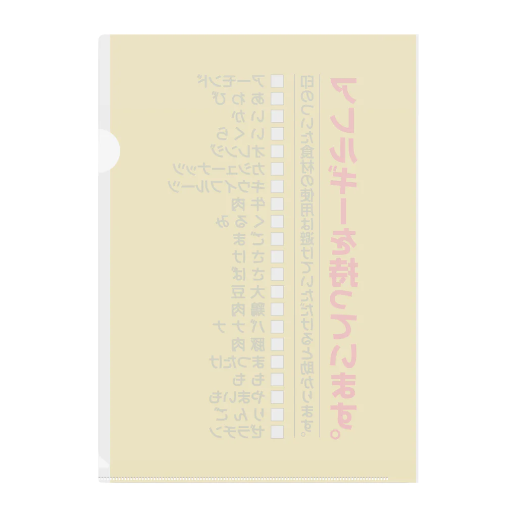 3rd Shunzo's boutique熊猫屋 のアレルギーなんです  Clear File Folder