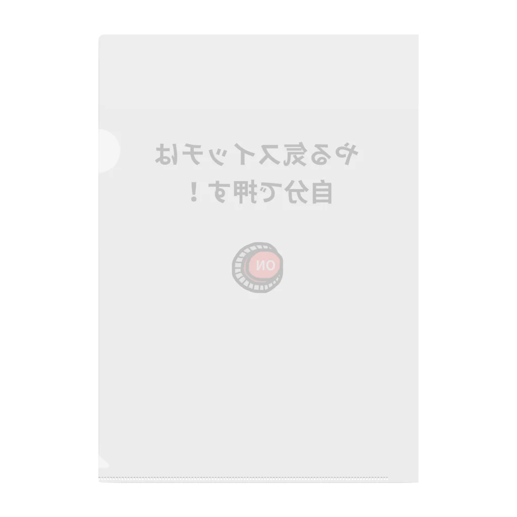 miritakaの時間のやる気スイッチ Clear File Folder