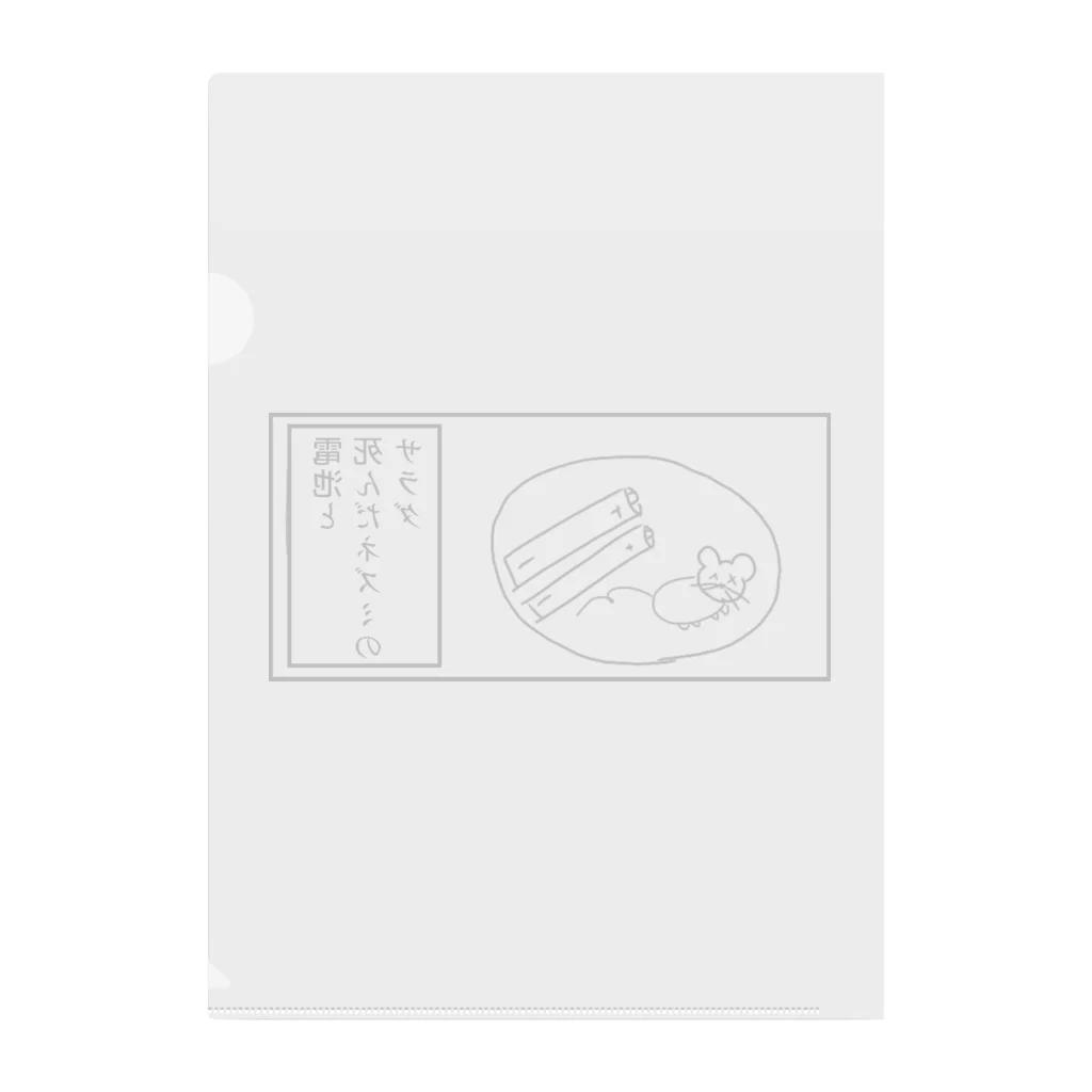 みぃそんの電池と死んだネズミのサラダ Clear File Folder