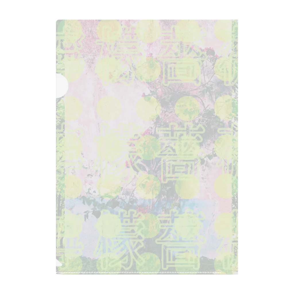 オミナエシの薇薔檬檸 Clear File Folder