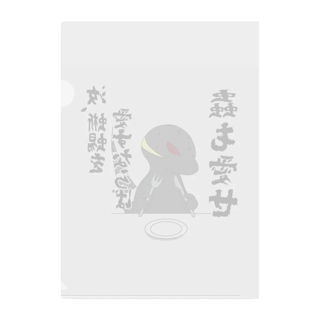 かぼちゃ屋の厨二病蜥蜴 『虫がたべたいです』 Clear File Folder