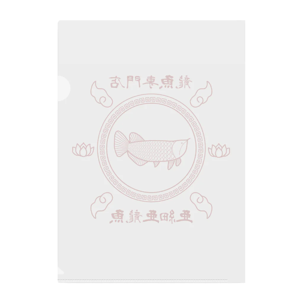 かぼちゃ屋の龍魚専門店 亜細亜龍魚 Clear File Folder