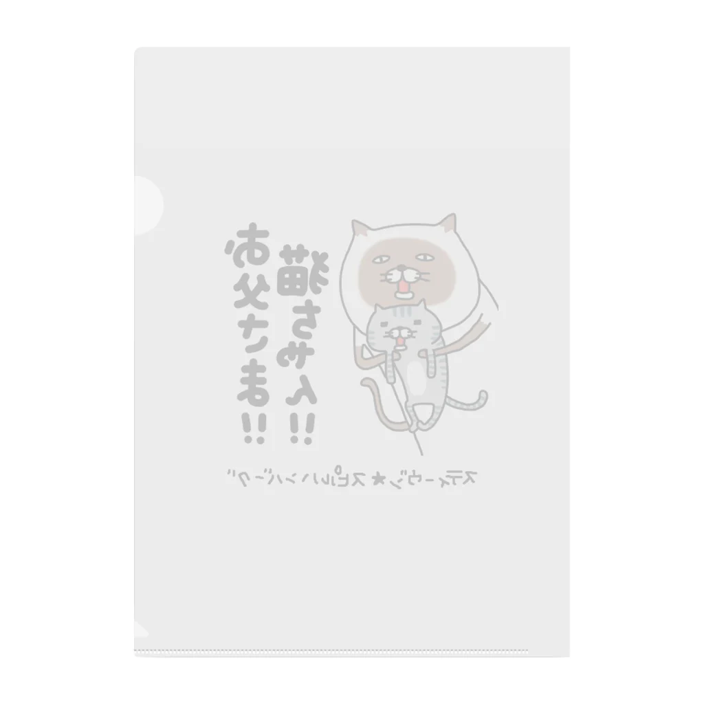 スティーヴン★スピルハンバーグの部屋のお父さま！！猫ちゃん！！ Clear File Folder