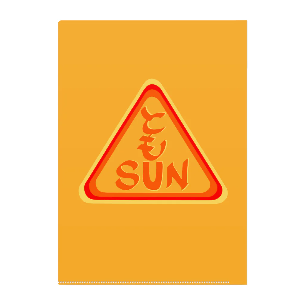 ともSUNショップの集まれ ともSUN クリアファイル