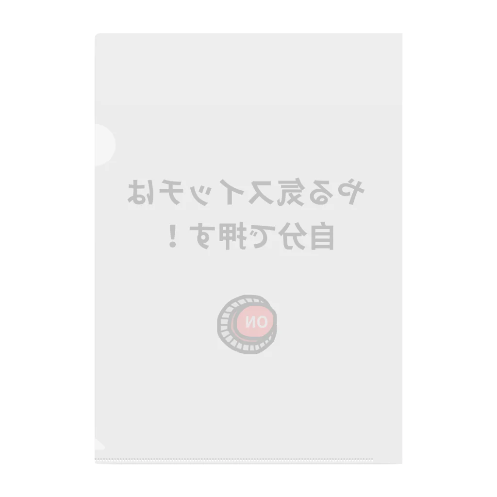 miritakaの時間のやる気スイッチ Clear File Folder