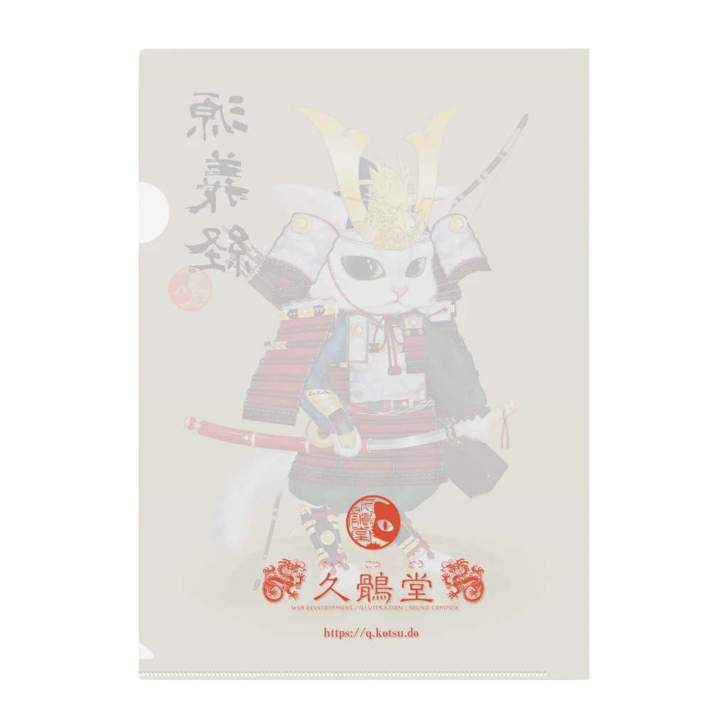 ねこや久鶻堂の源平戯画 : 源義経 Clear File Folder