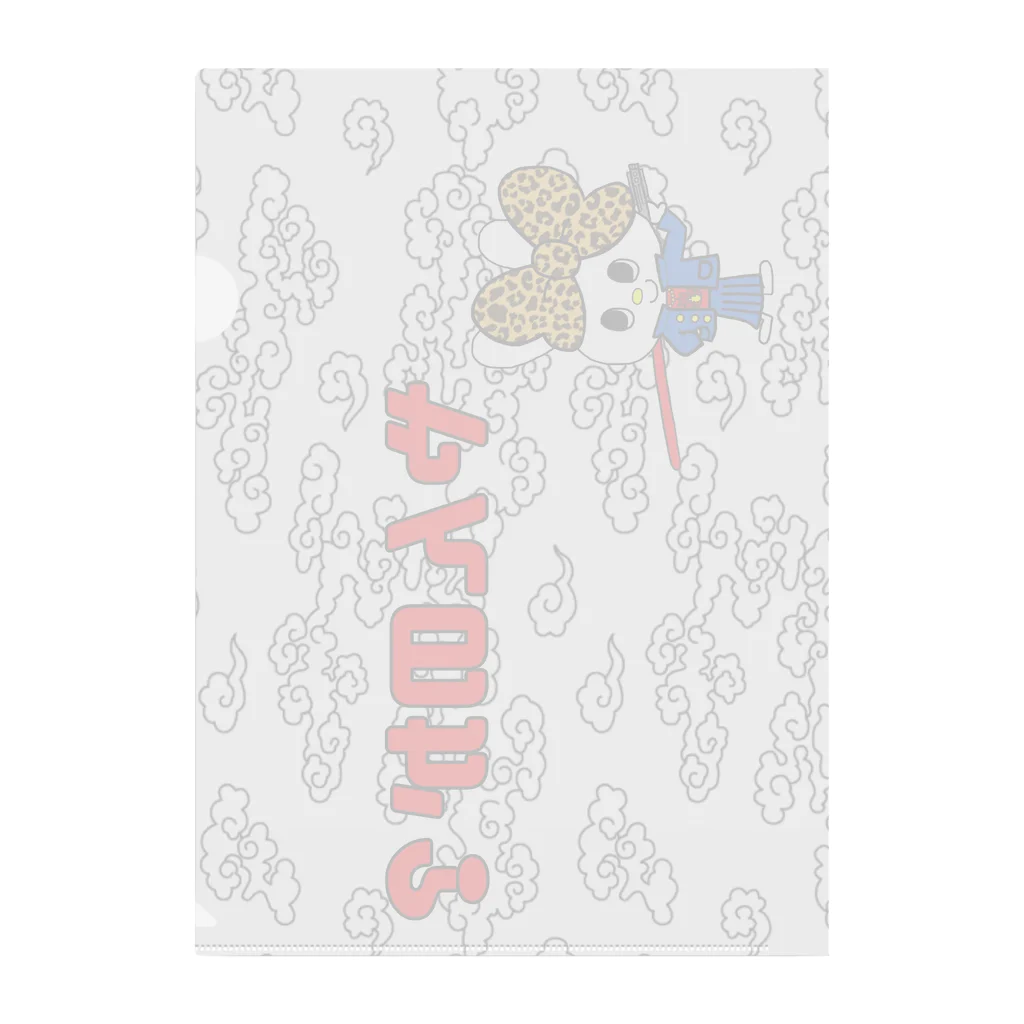 ？謎だらけのおみせ？ひまわりのやんのか？うさぎ Clear File Folder