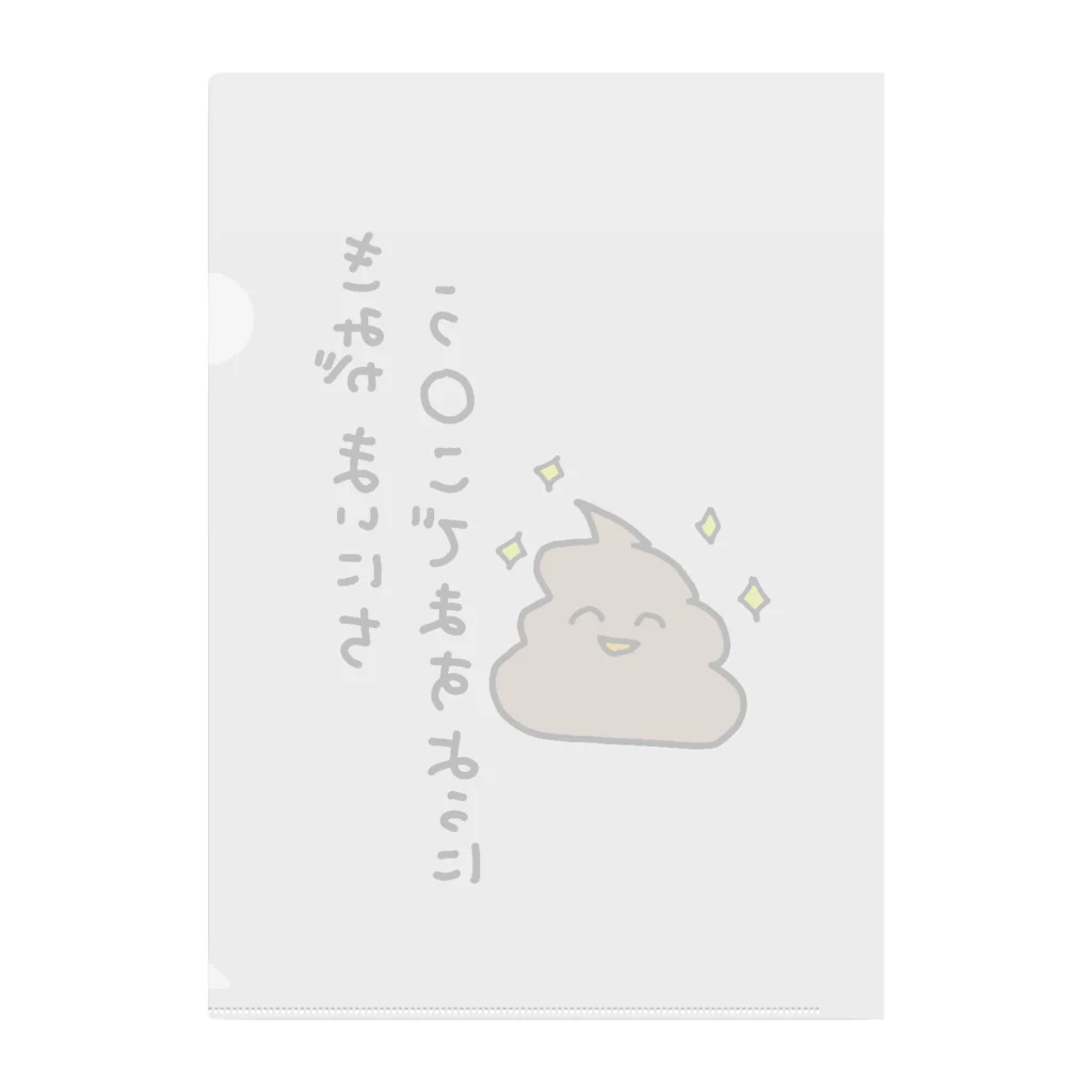 SiPのうんこ(願) Clear File Folder