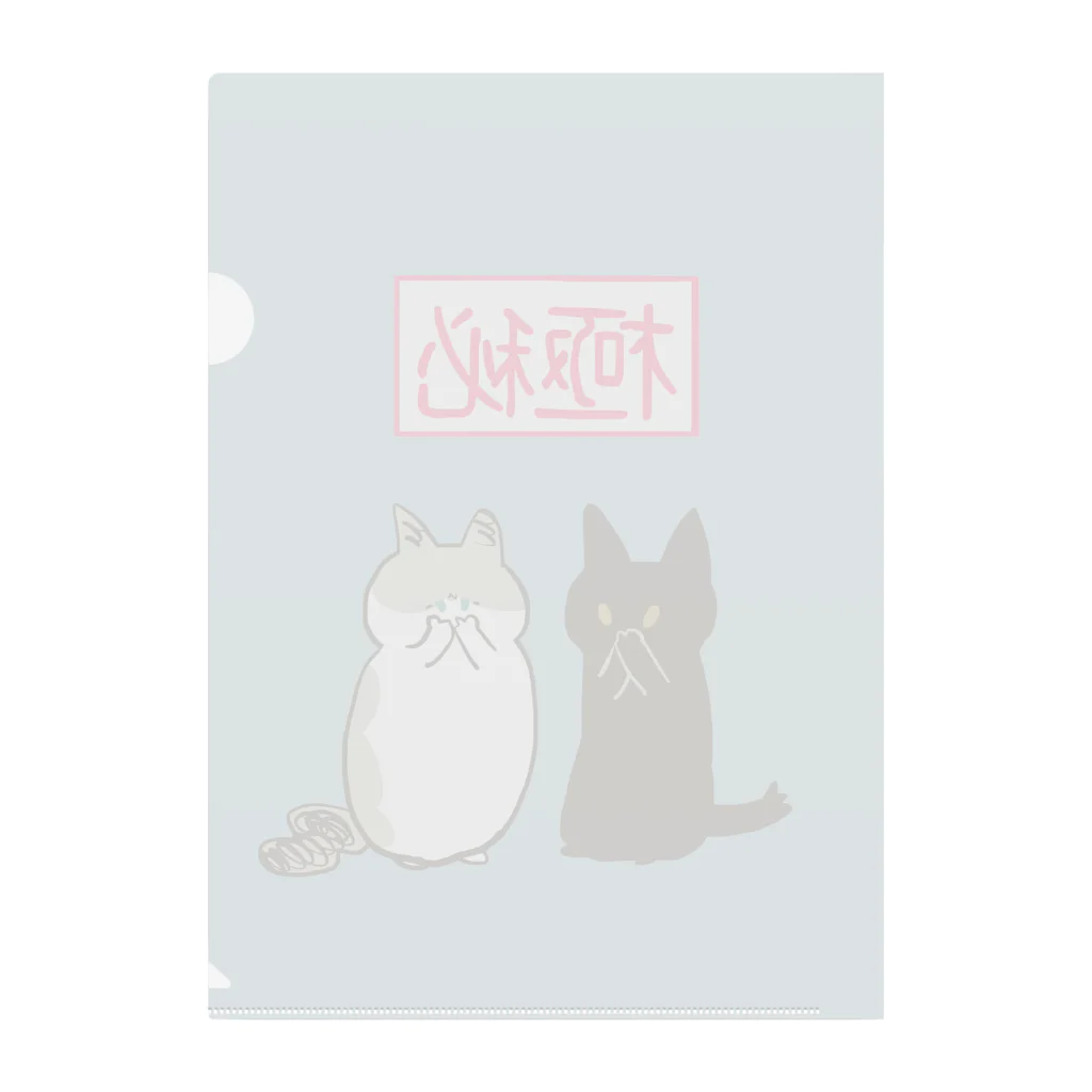 おいくろの極秘ねこ Clear File Folder