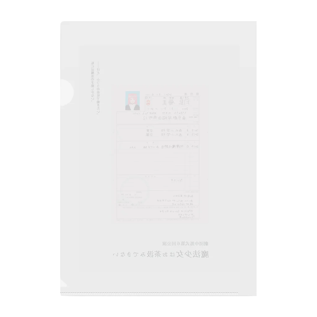 chumanの魔法少女はお茶汲みできない Clear File Folder